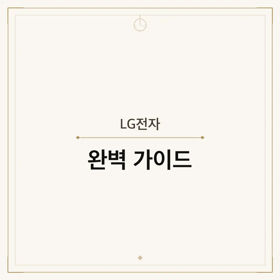LG전자