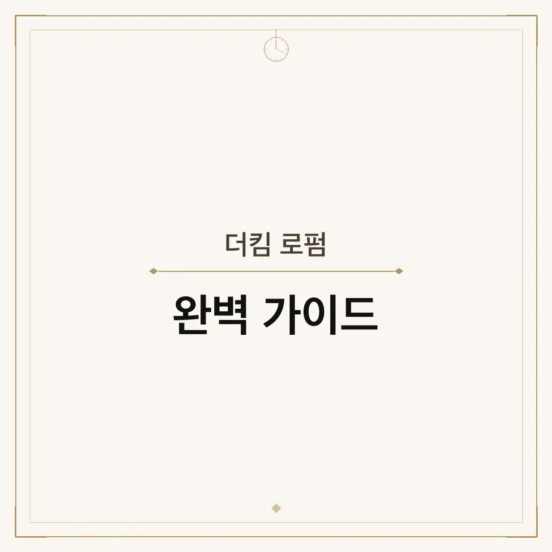 더킴 로펌
