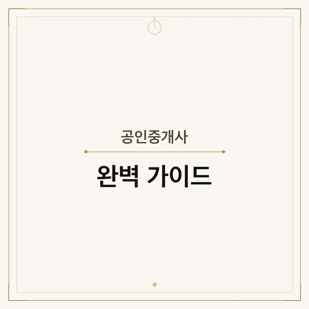 공인중개사