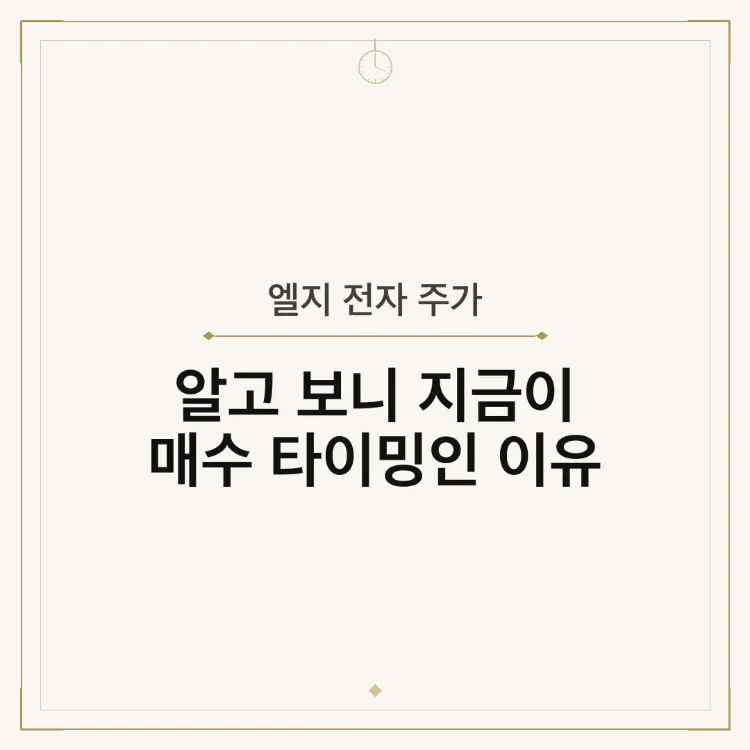 엘지 전자 주가
