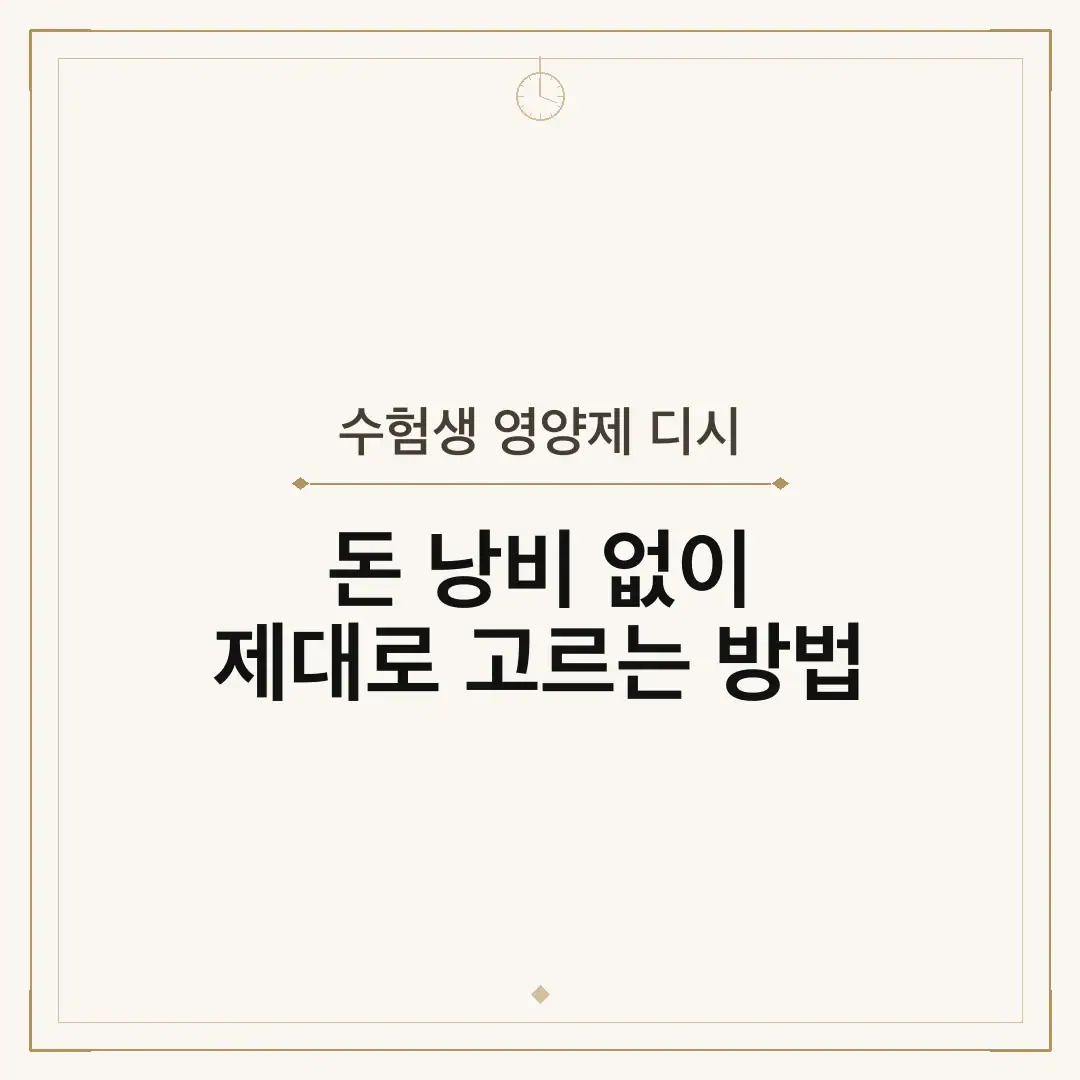 수험생 영양제 디시