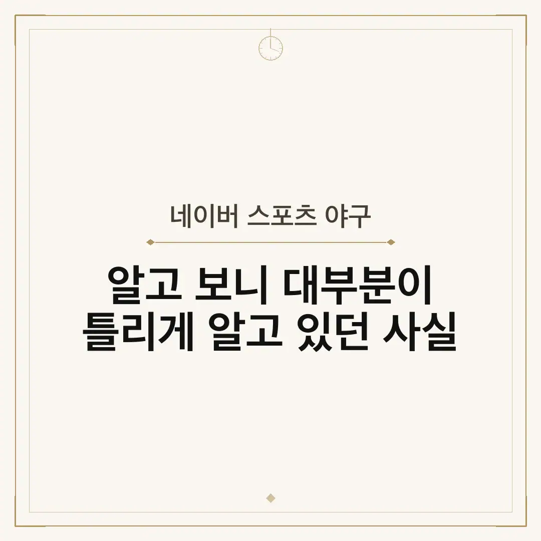네이버 스포츠 야구