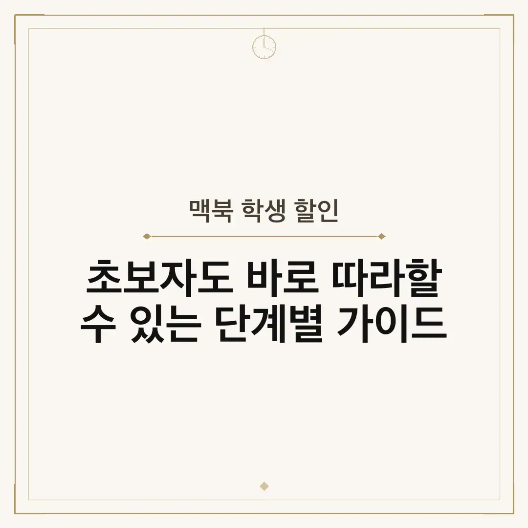 맥북 학생 할인