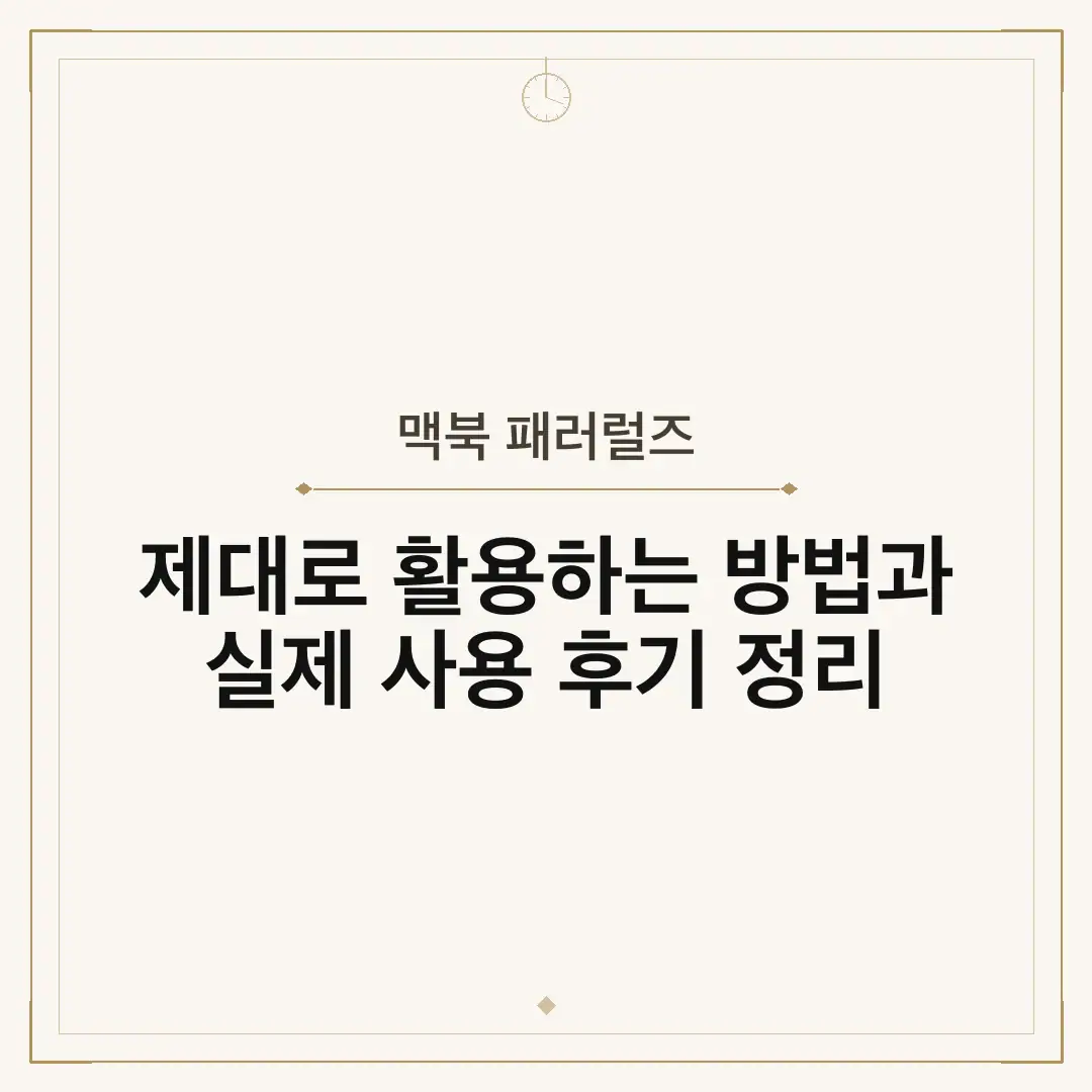 맥북 패러럴즈