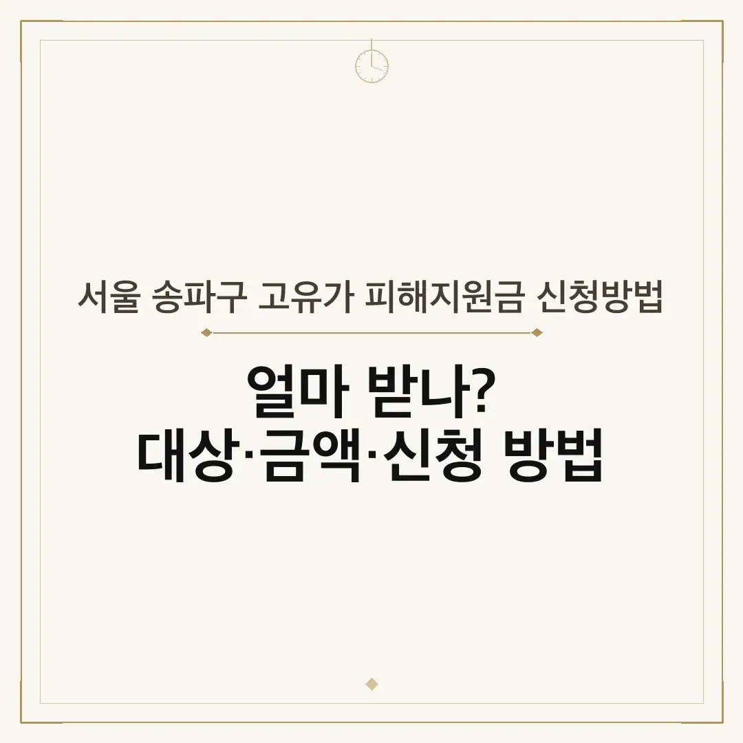 서울 송파구 고유가 피해지원금 신청방법