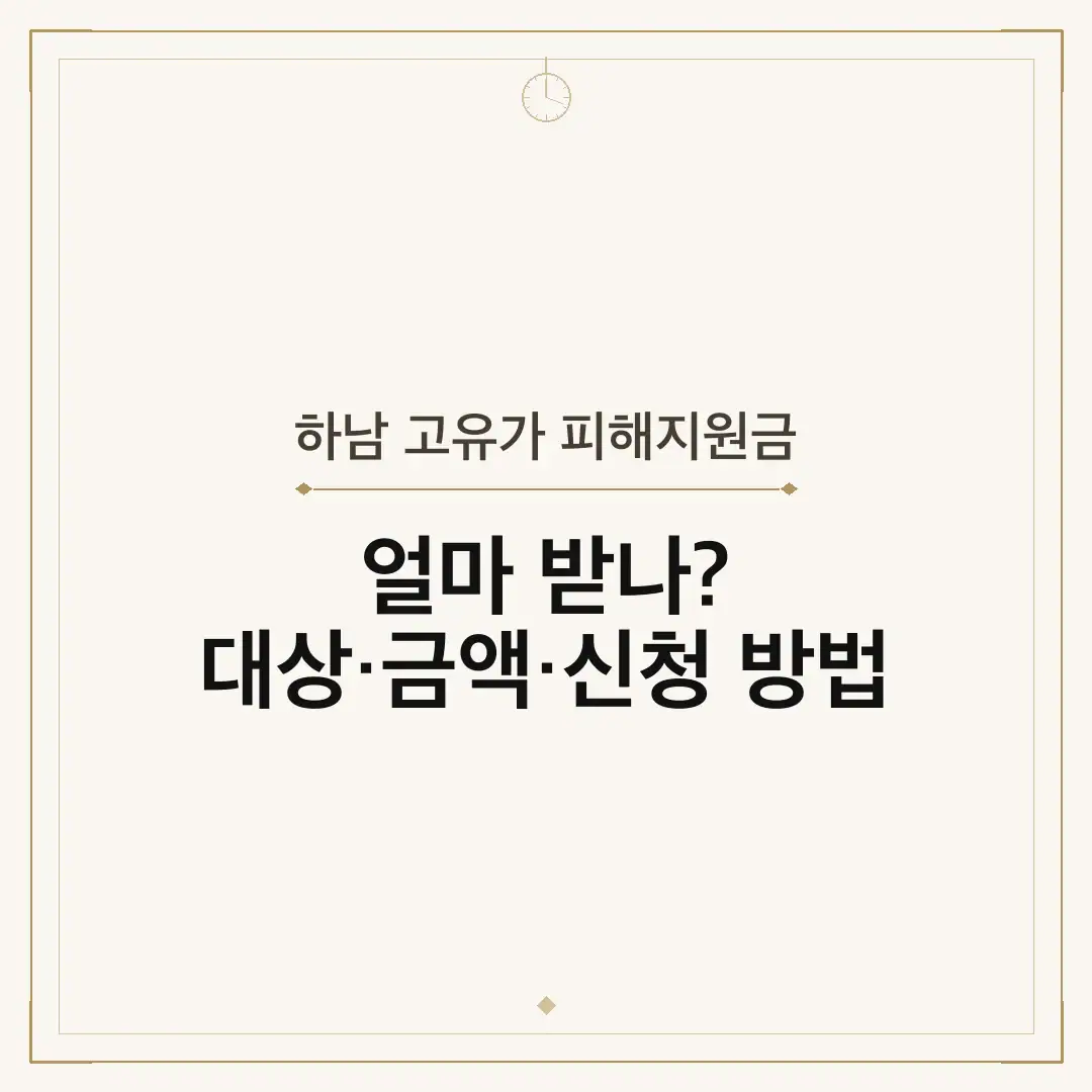 하남 고유가 피해지원금