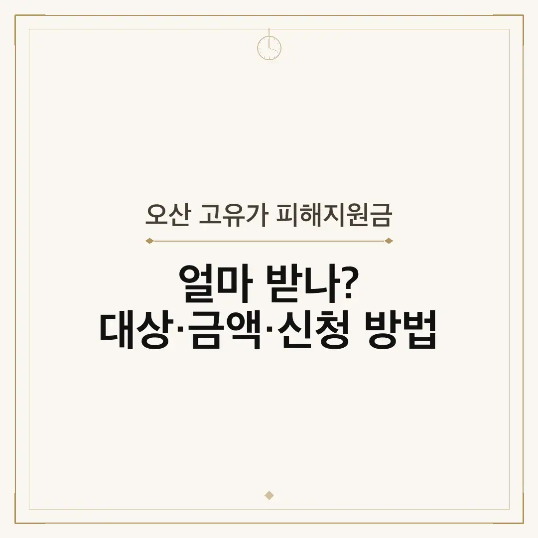 오산 고유가 피해지원금
