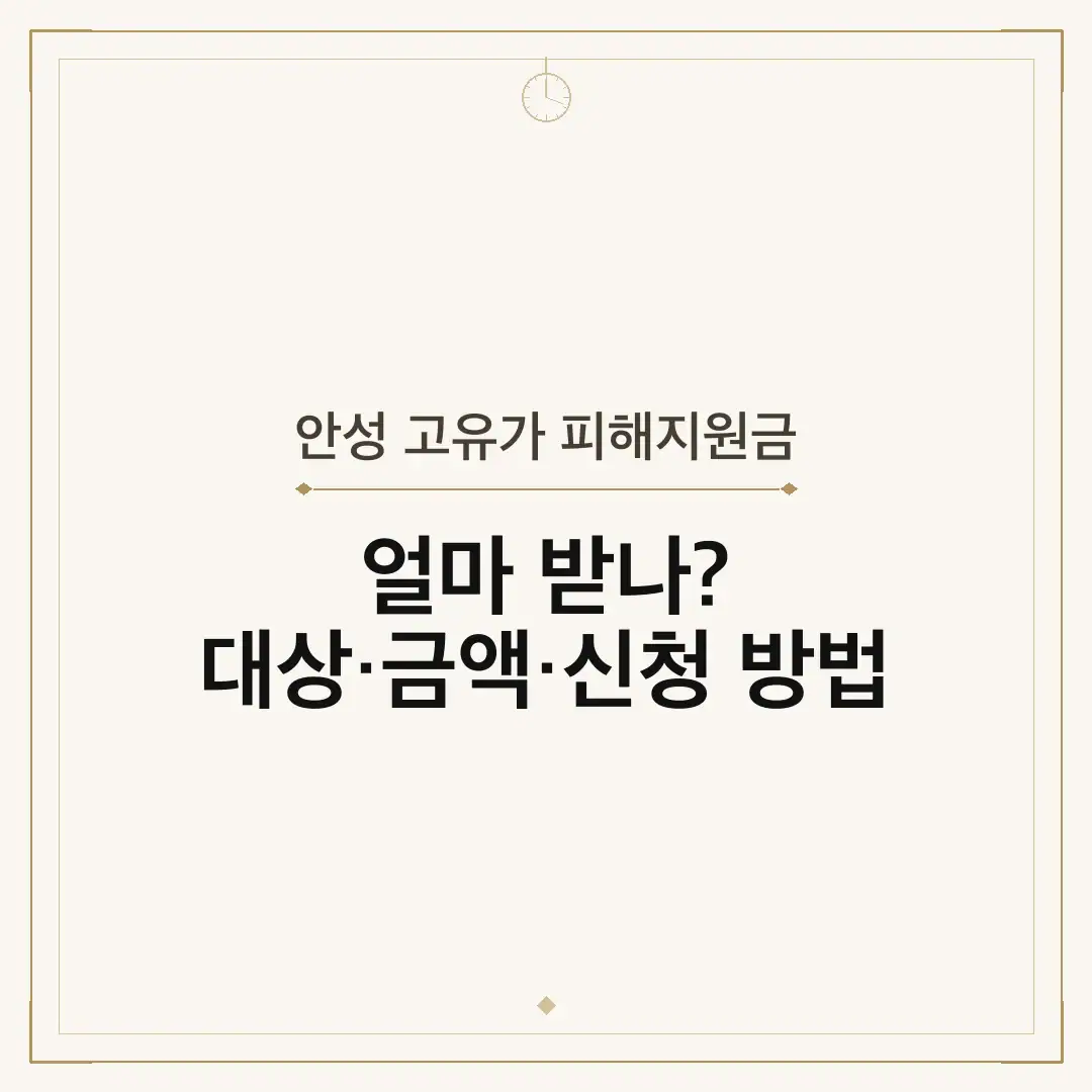 안성 고유가 피해지원금