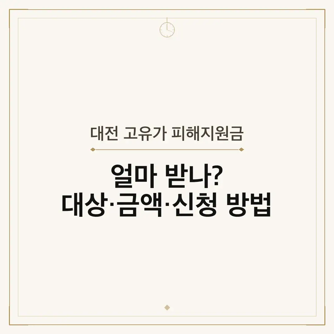 대전 고유가 피해지원금
