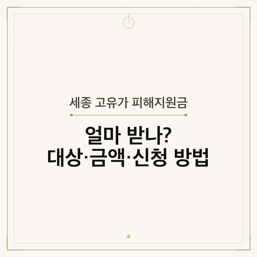 세종 고유가 피해지원금