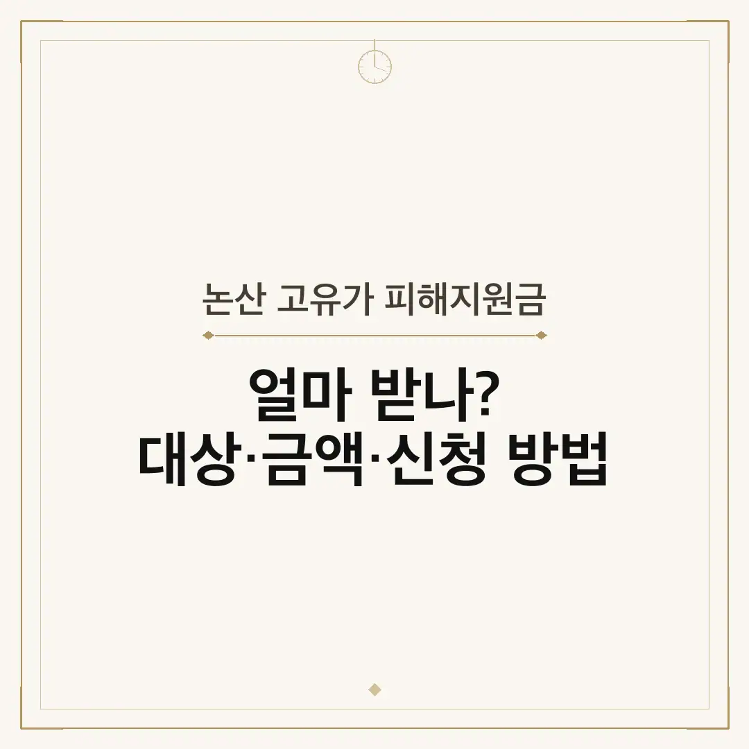 논산 고유가 피해지원금