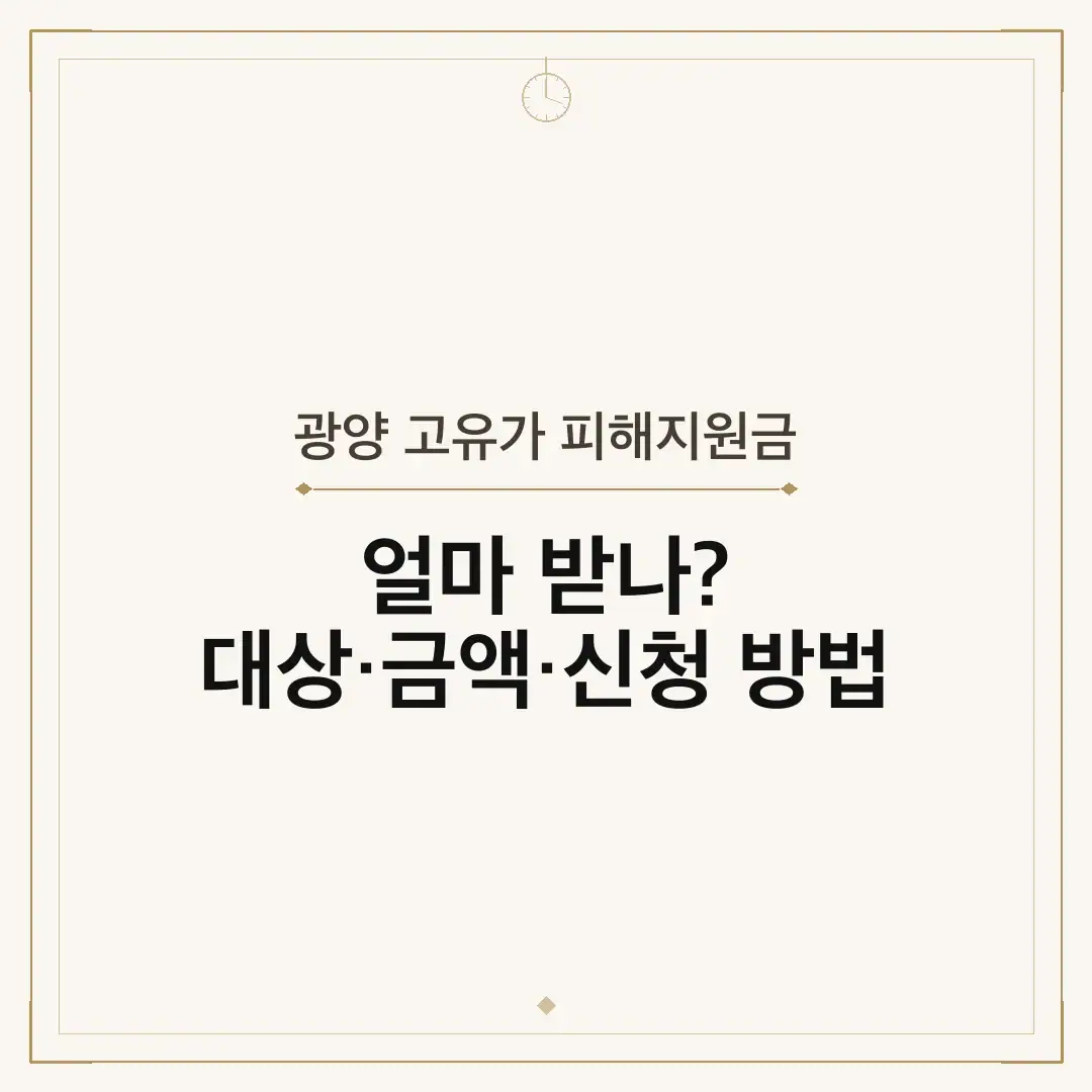 광양 고유가 피해지원금