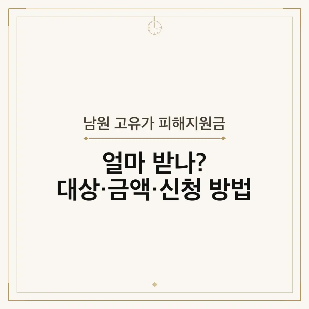 남원 고유가 피해지원금