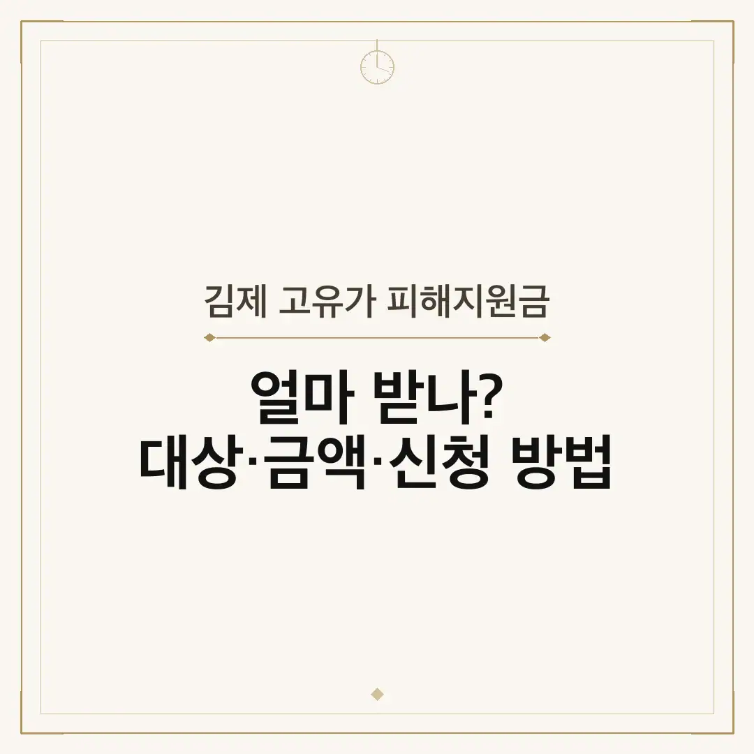 김제 고유가 피해지원금