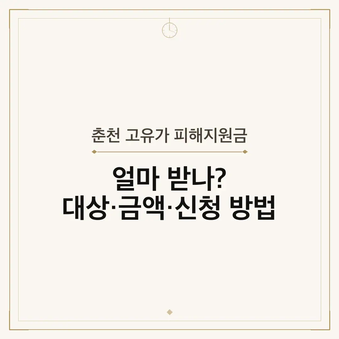춘천 고유가 피해지원금