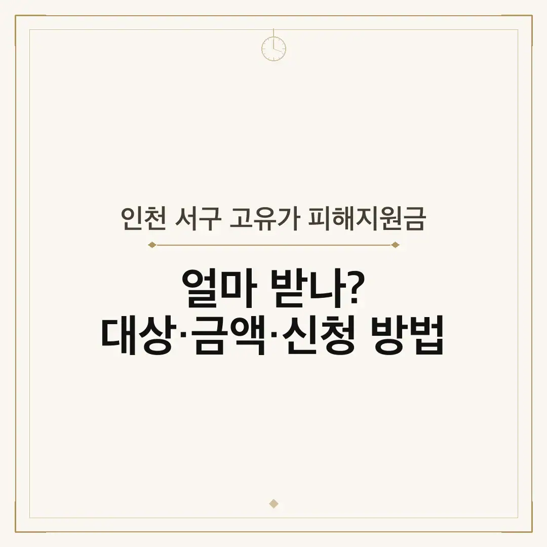 인천 서구 고유가 피해지원금