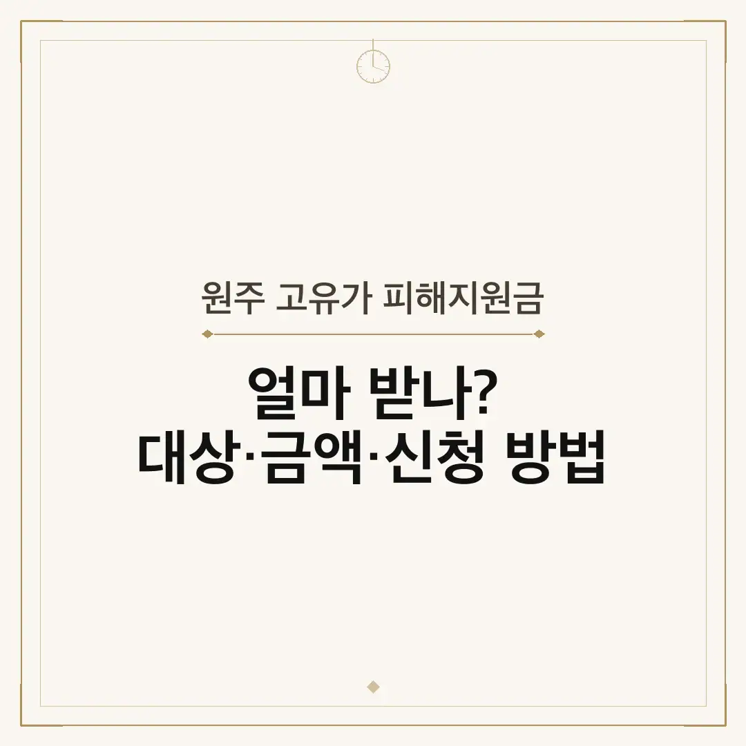 원주 고유가 피해지원금