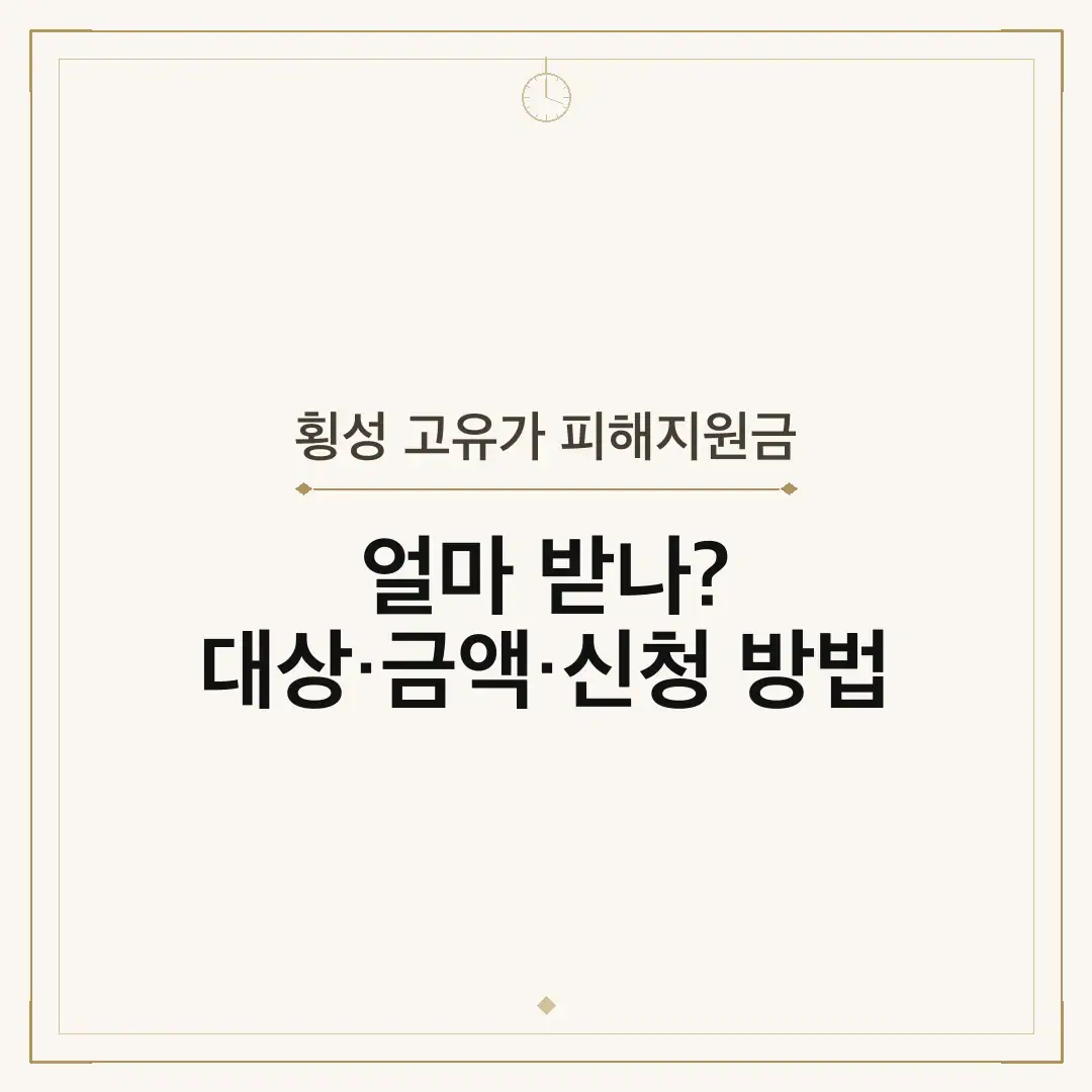 횡성 고유가 피해지원금