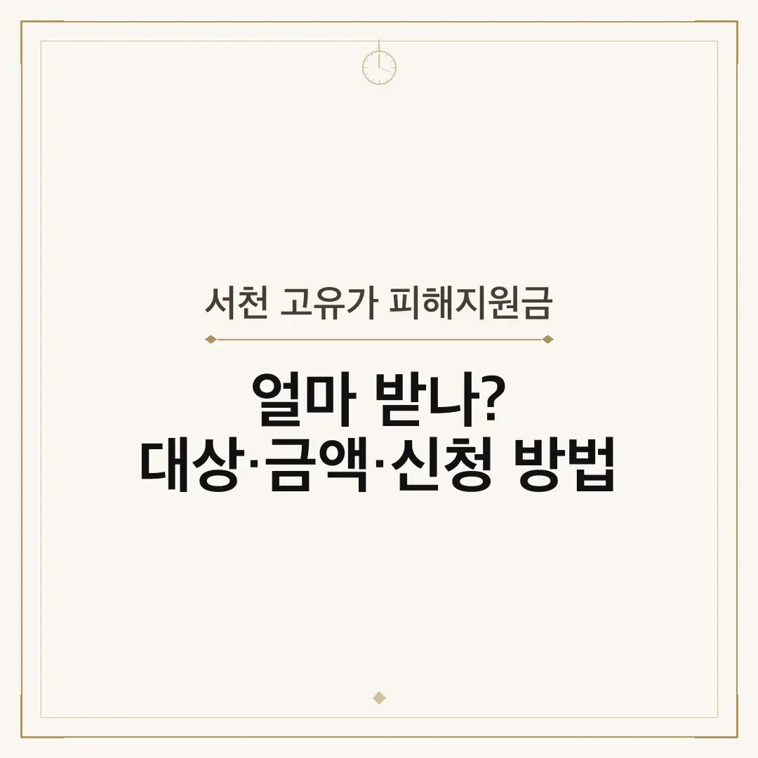 서천 고유가 피해지원금