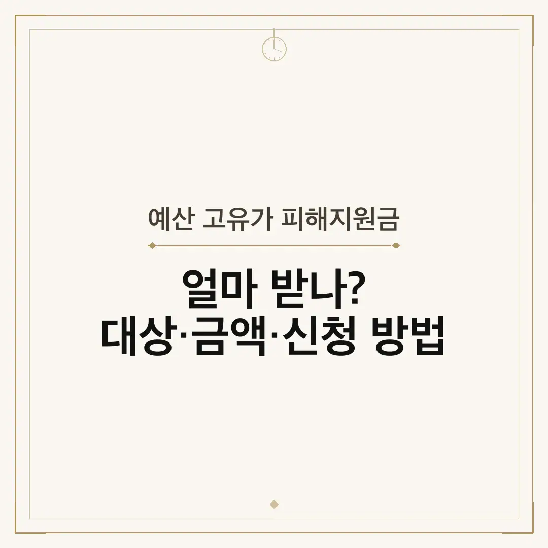 예산 고유가 피해지원금