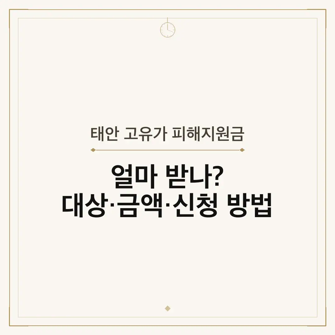 태안 고유가 피해지원금