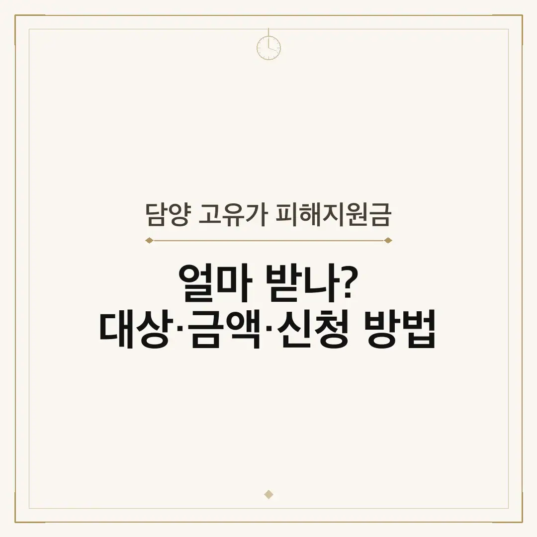 담양 고유가 피해지원금