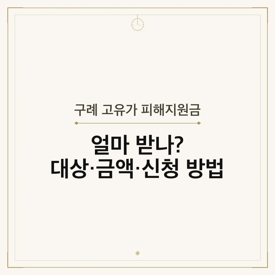 구례 고유가 피해지원금