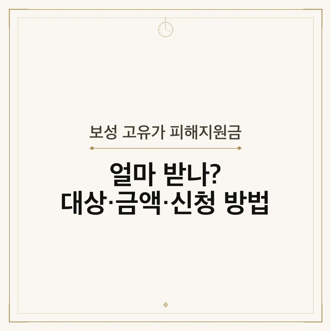 보성 고유가 피해지원금