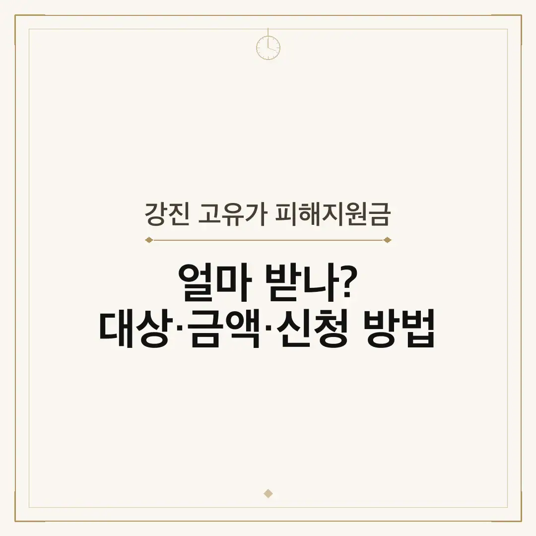 강진 고유가 피해지원금