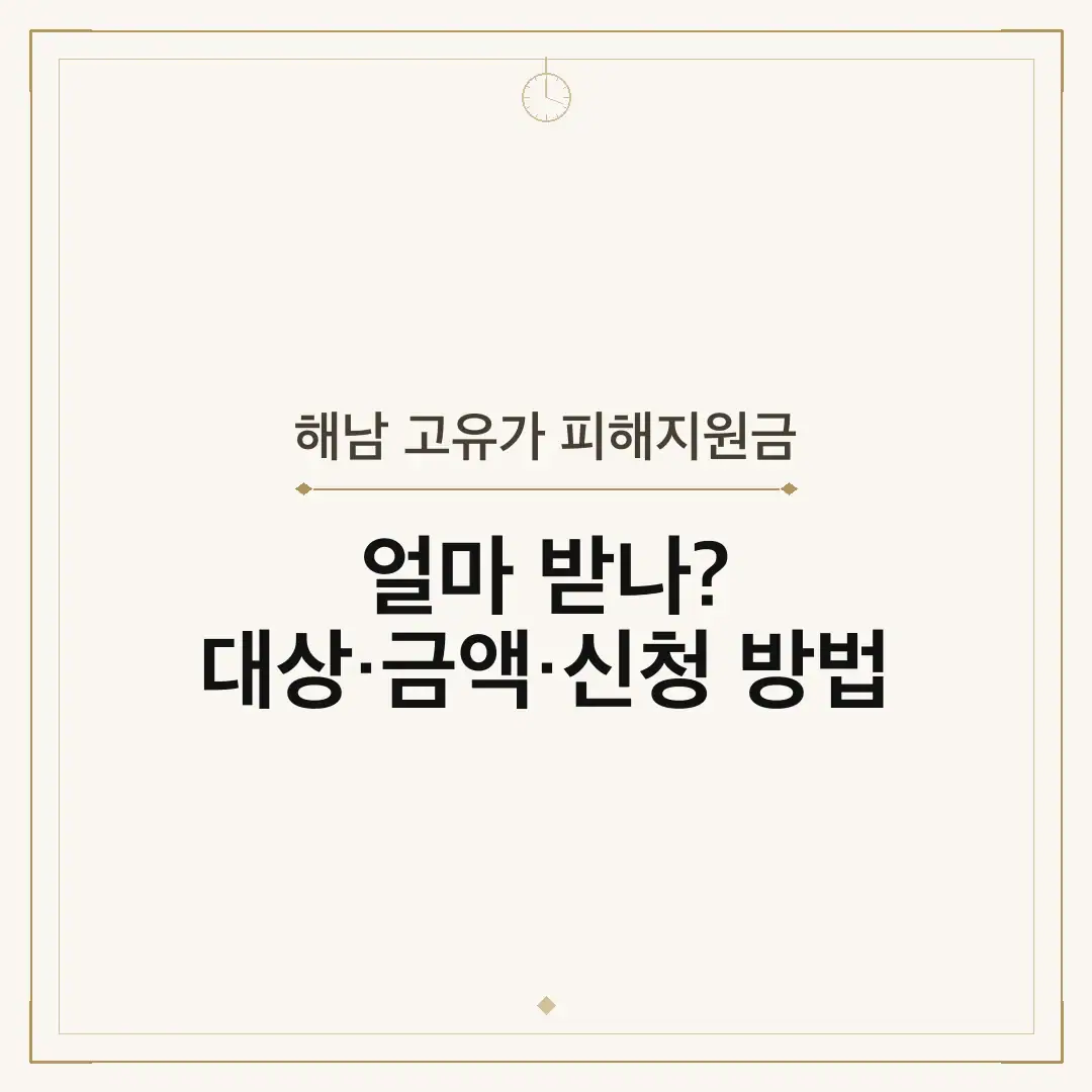 해남 고유가 피해지원금