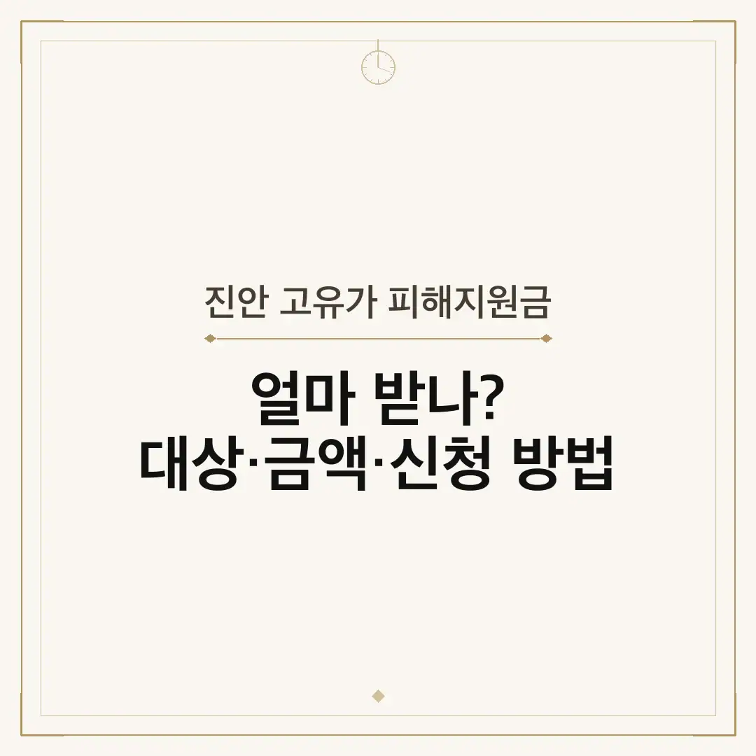 진안 고유가 피해지원금