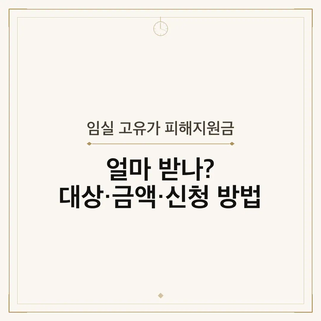 임실 고유가 피해지원금