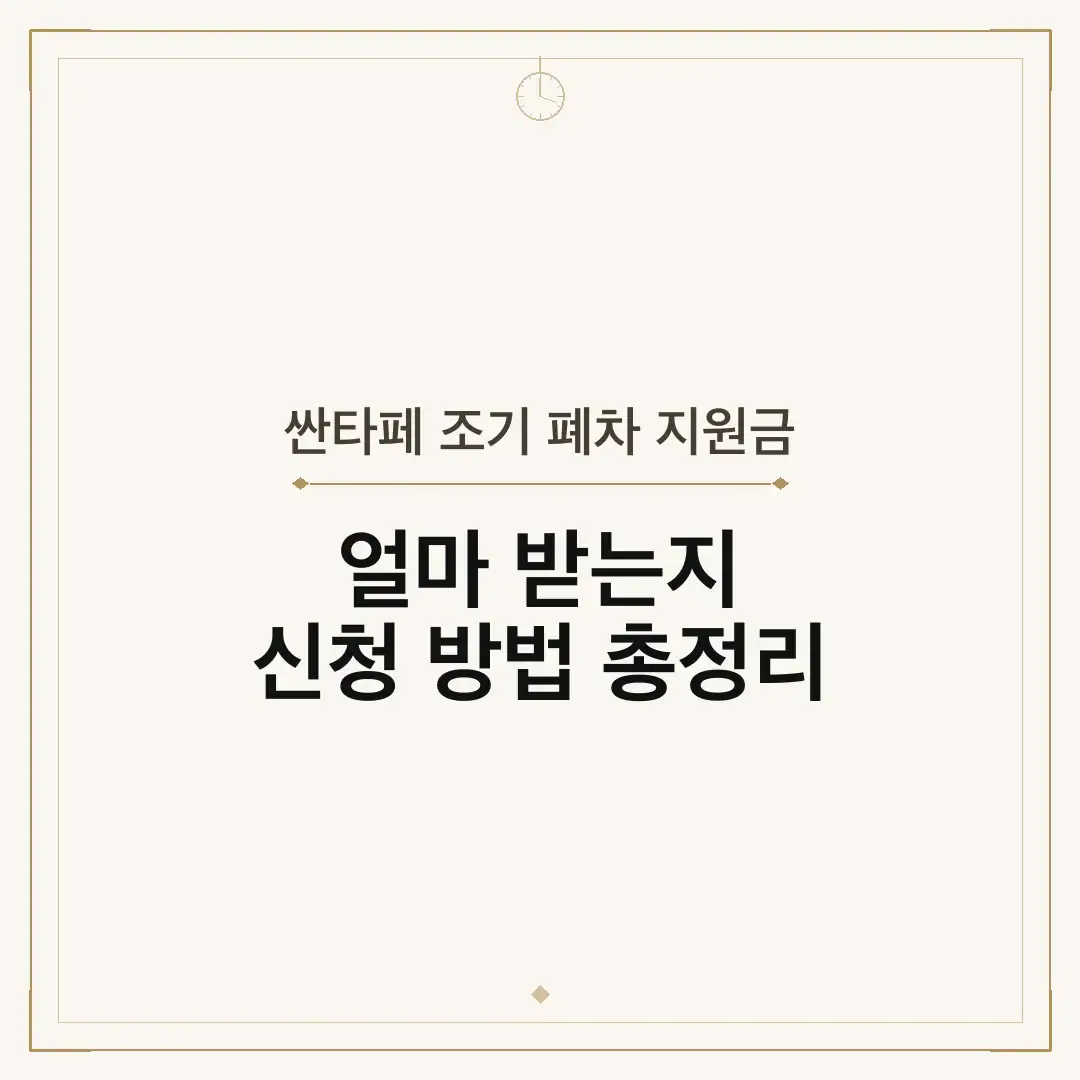 싼타페 조기 폐차 지원금