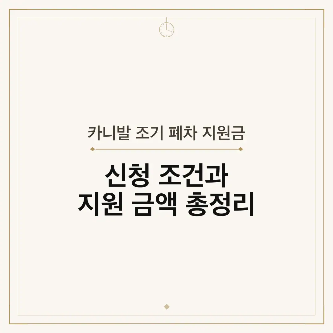 카니발 조기 폐차 지원금