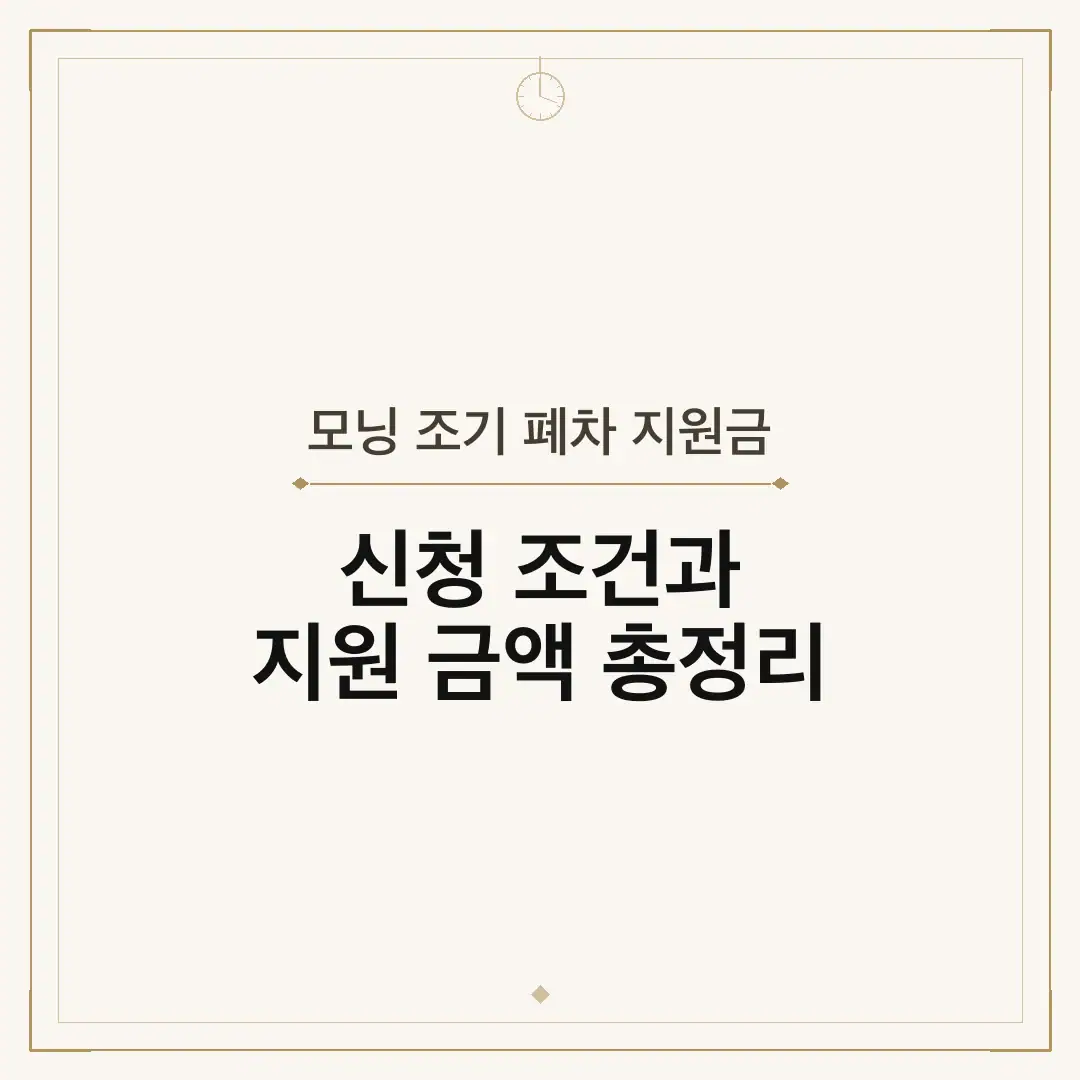 모닝 조기 폐차 지원금