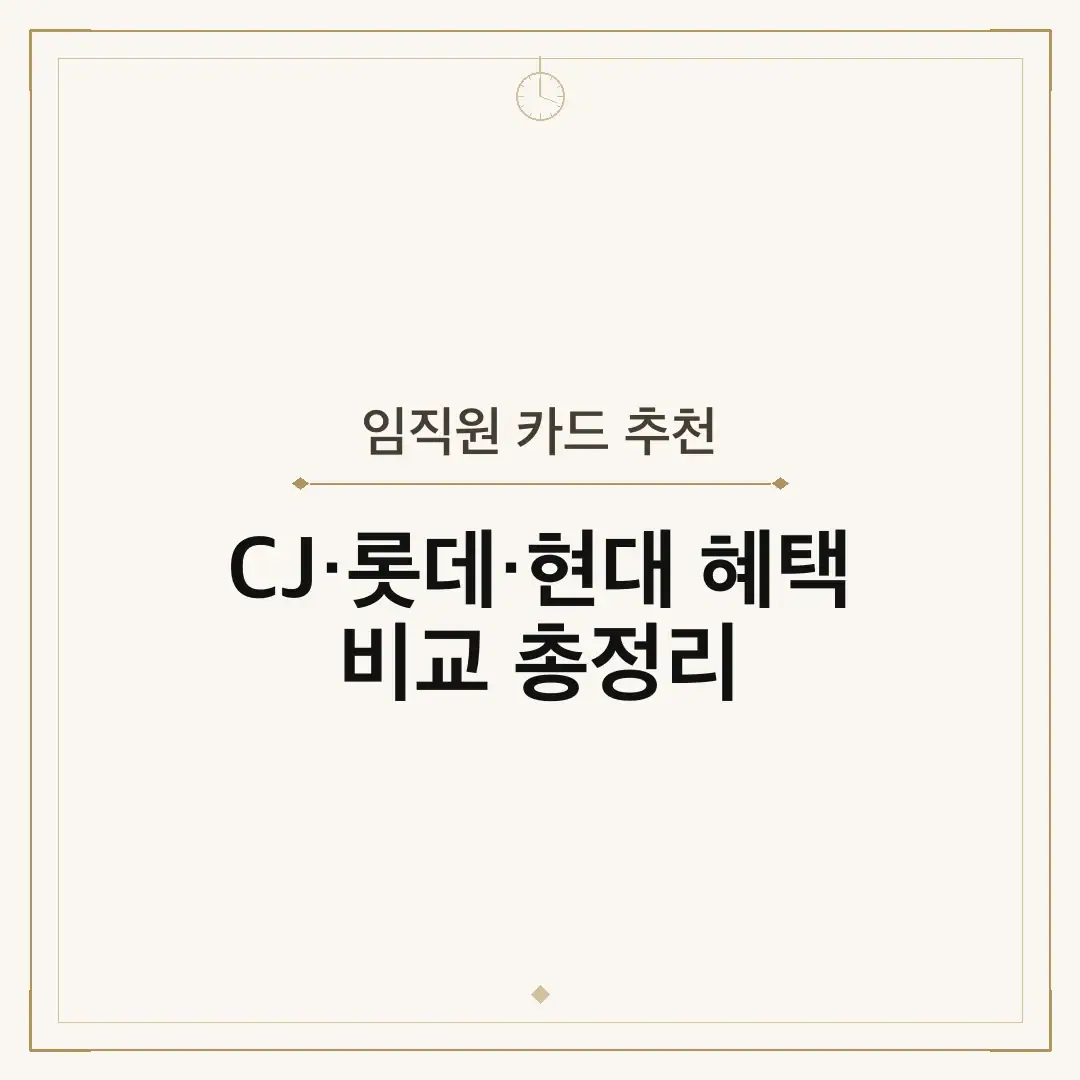 임직원 카드 추천