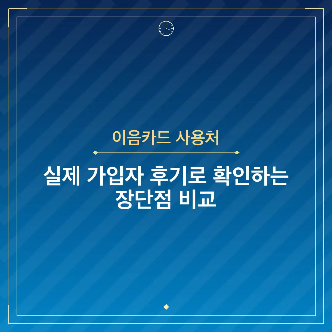 이음카드 사용처