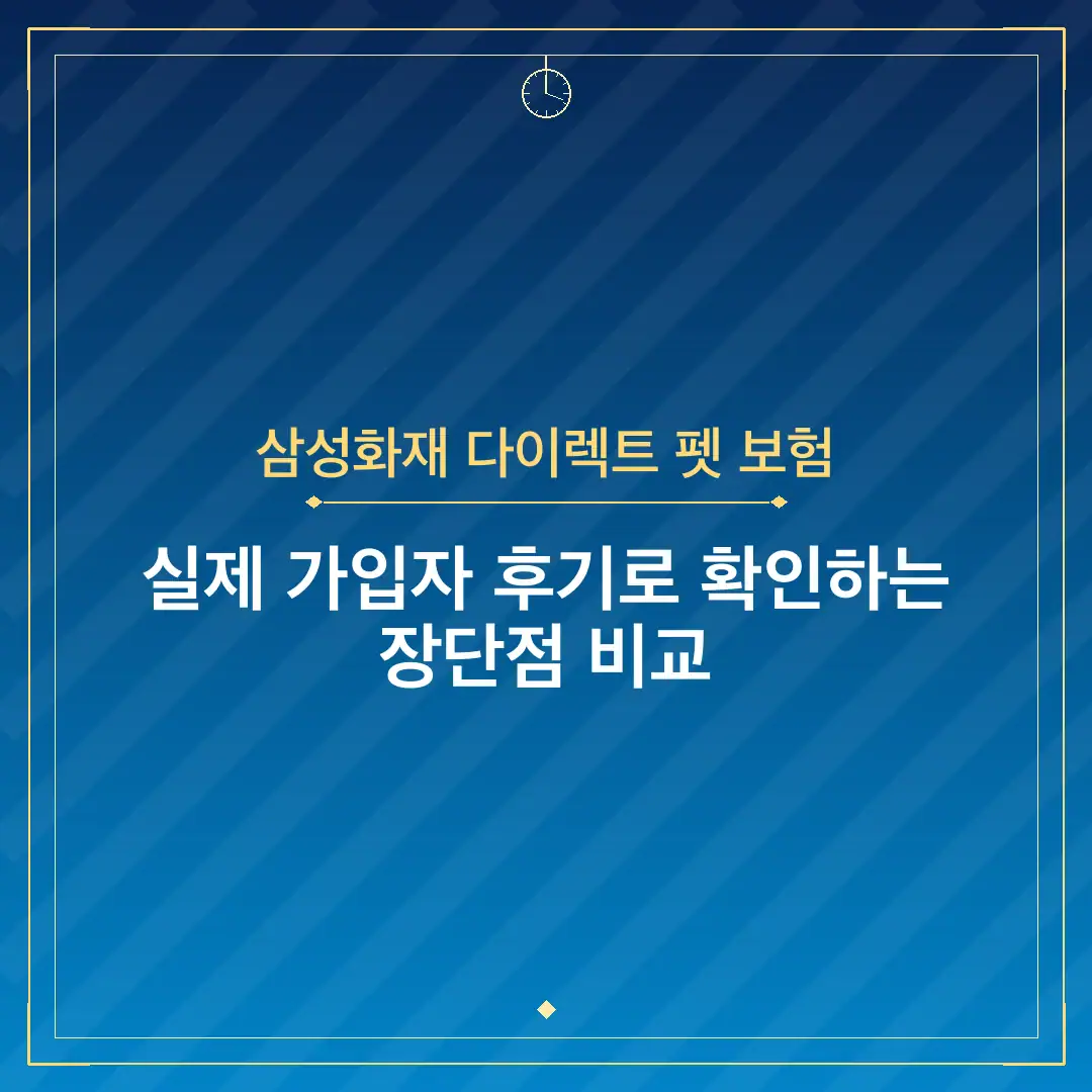 삼성화재 다이렉트 펫 보험