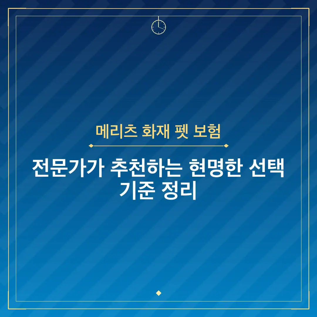 메리츠 화재 펫 보험