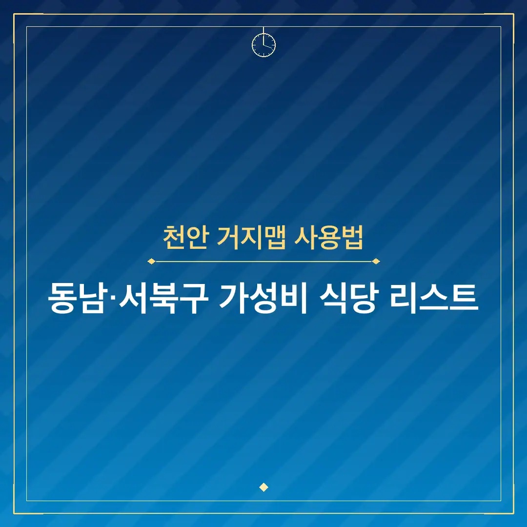 천안 거지맵 사용법