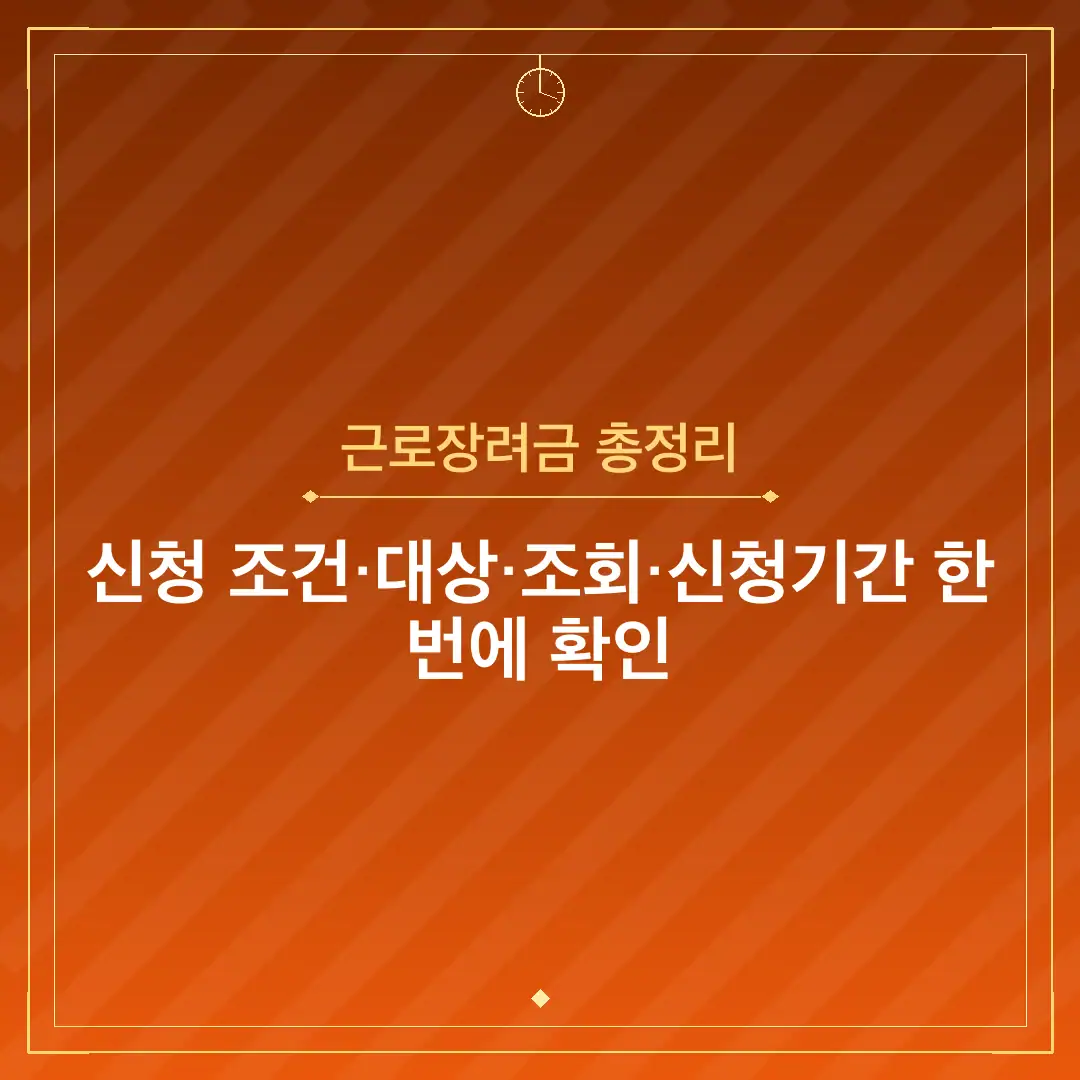 근로장려금 총정리