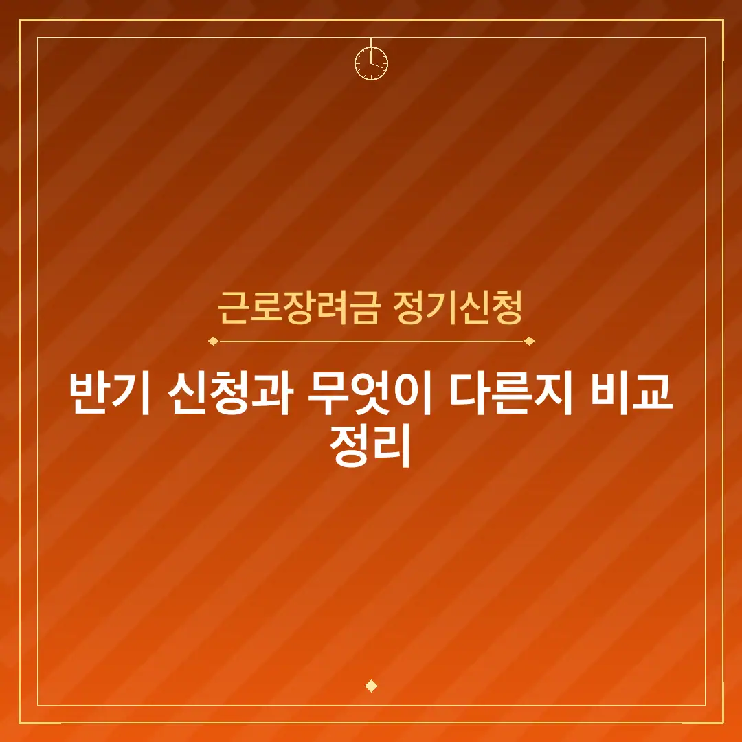 근로장려금 정기신청
