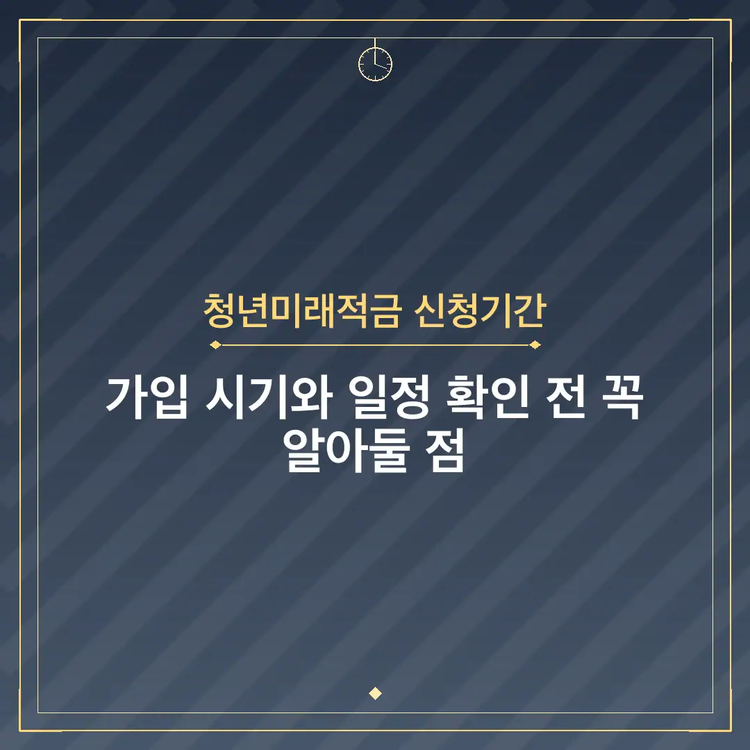 청년미래적금 신청기간