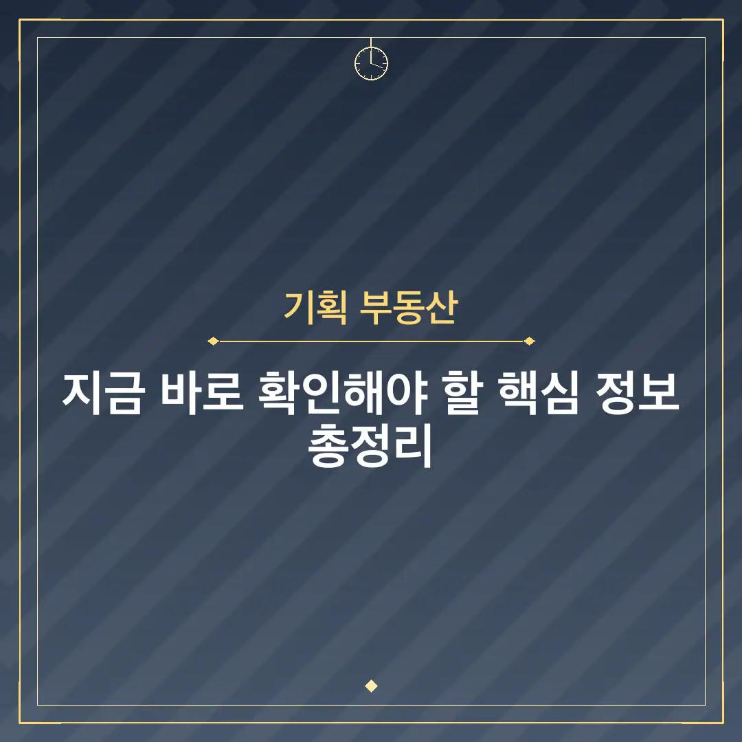 기획 부동산