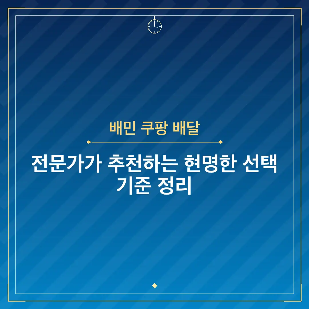 배민 쿠팡 배달
