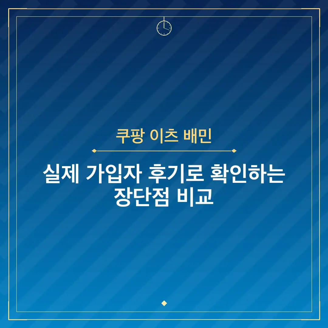 쿠팡 이츠 배민
