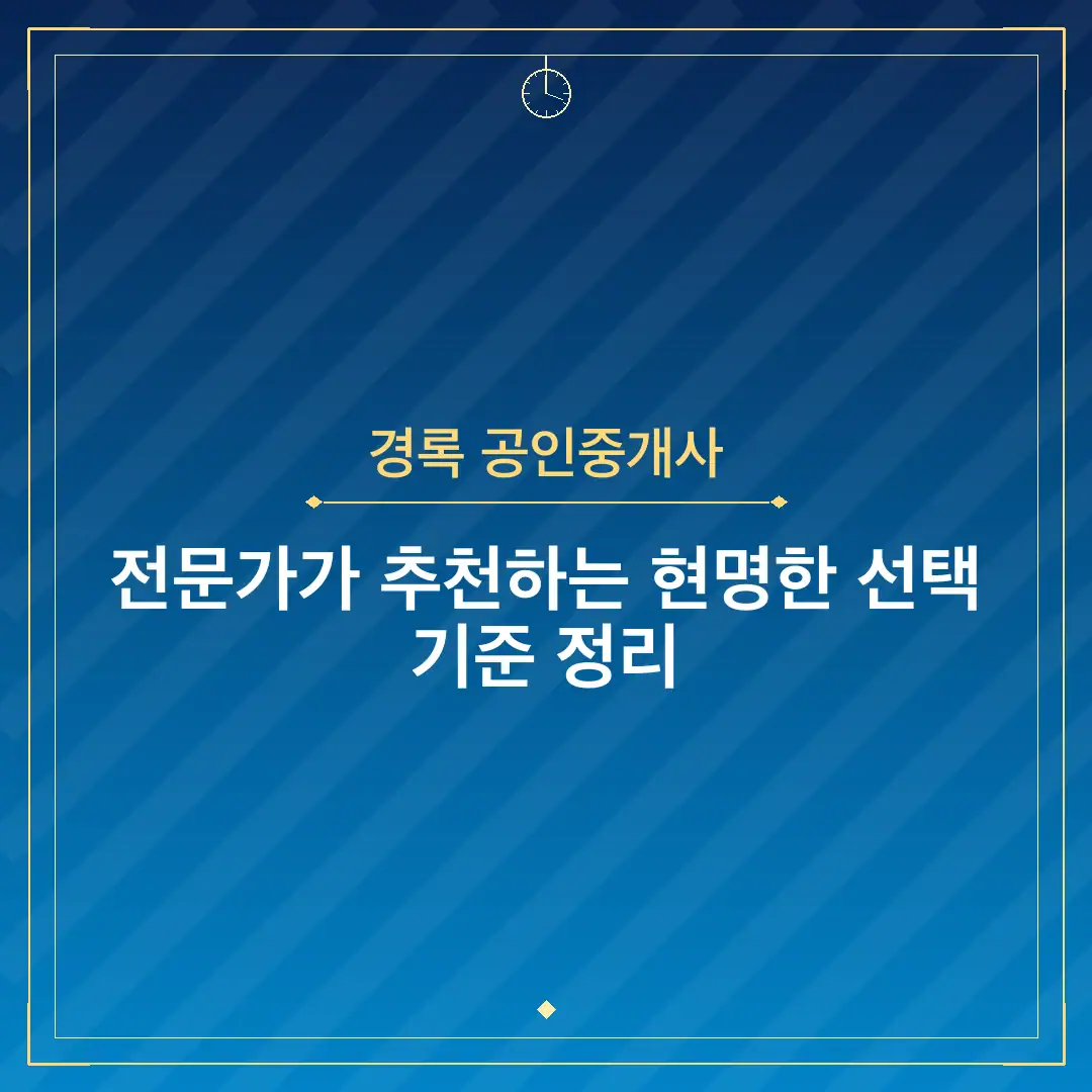 경록 공인중개사