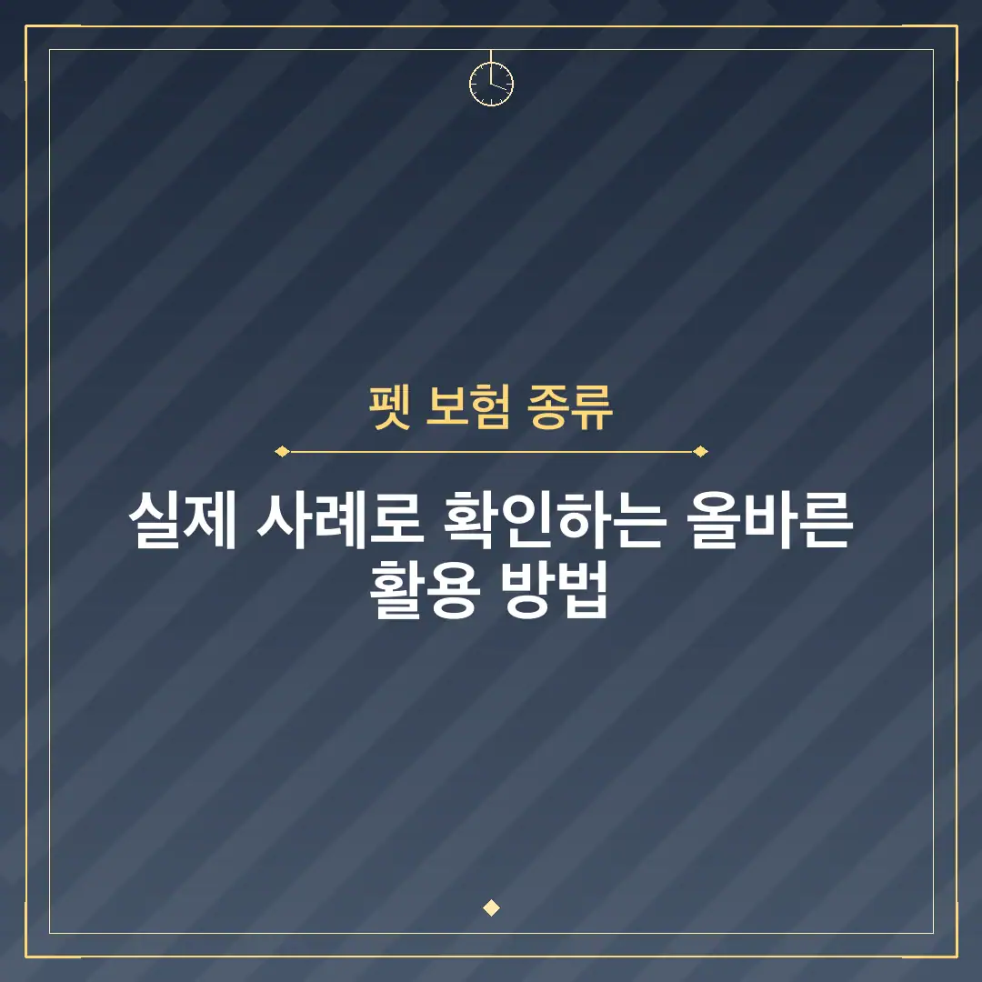 펫 보험 종류