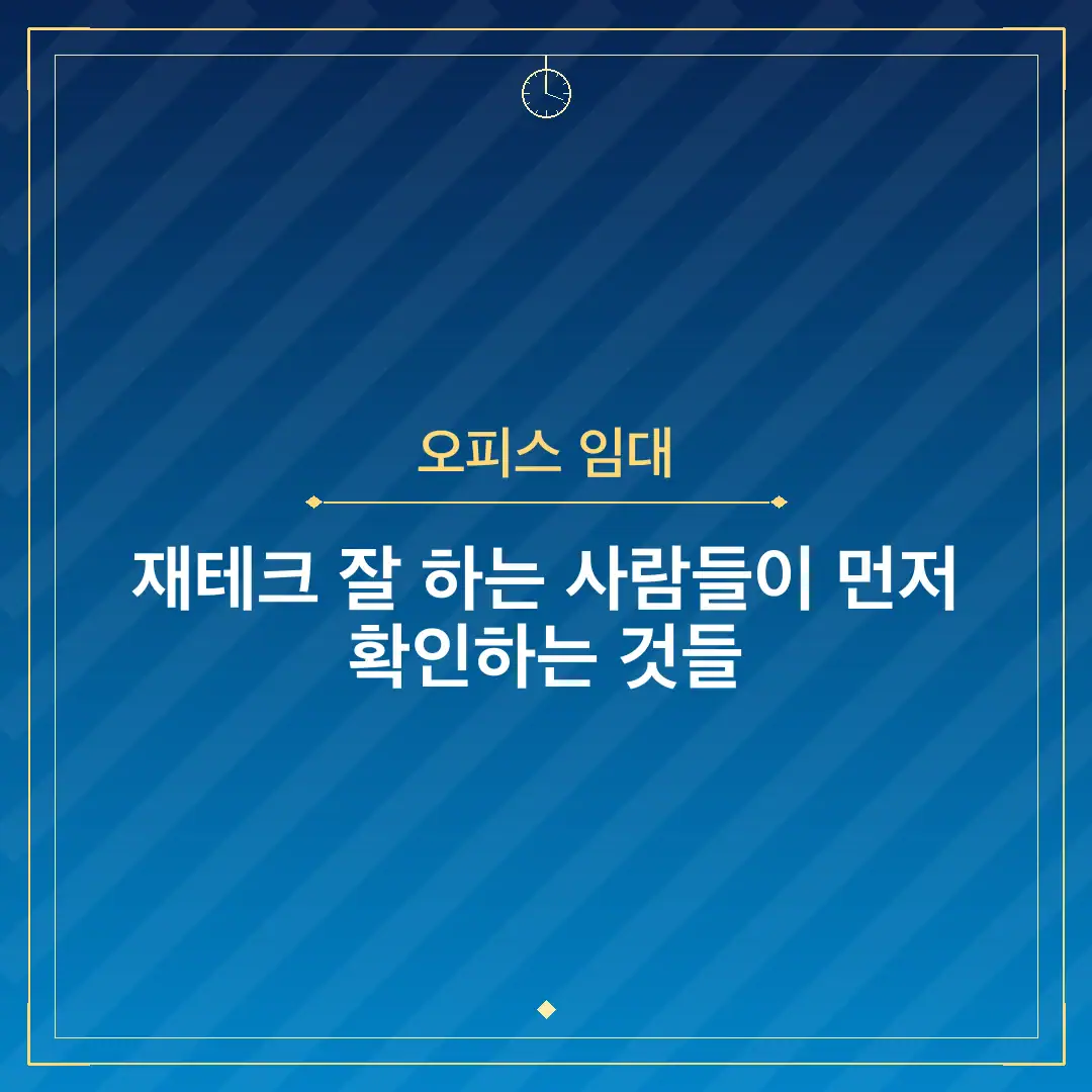 오피스 임대