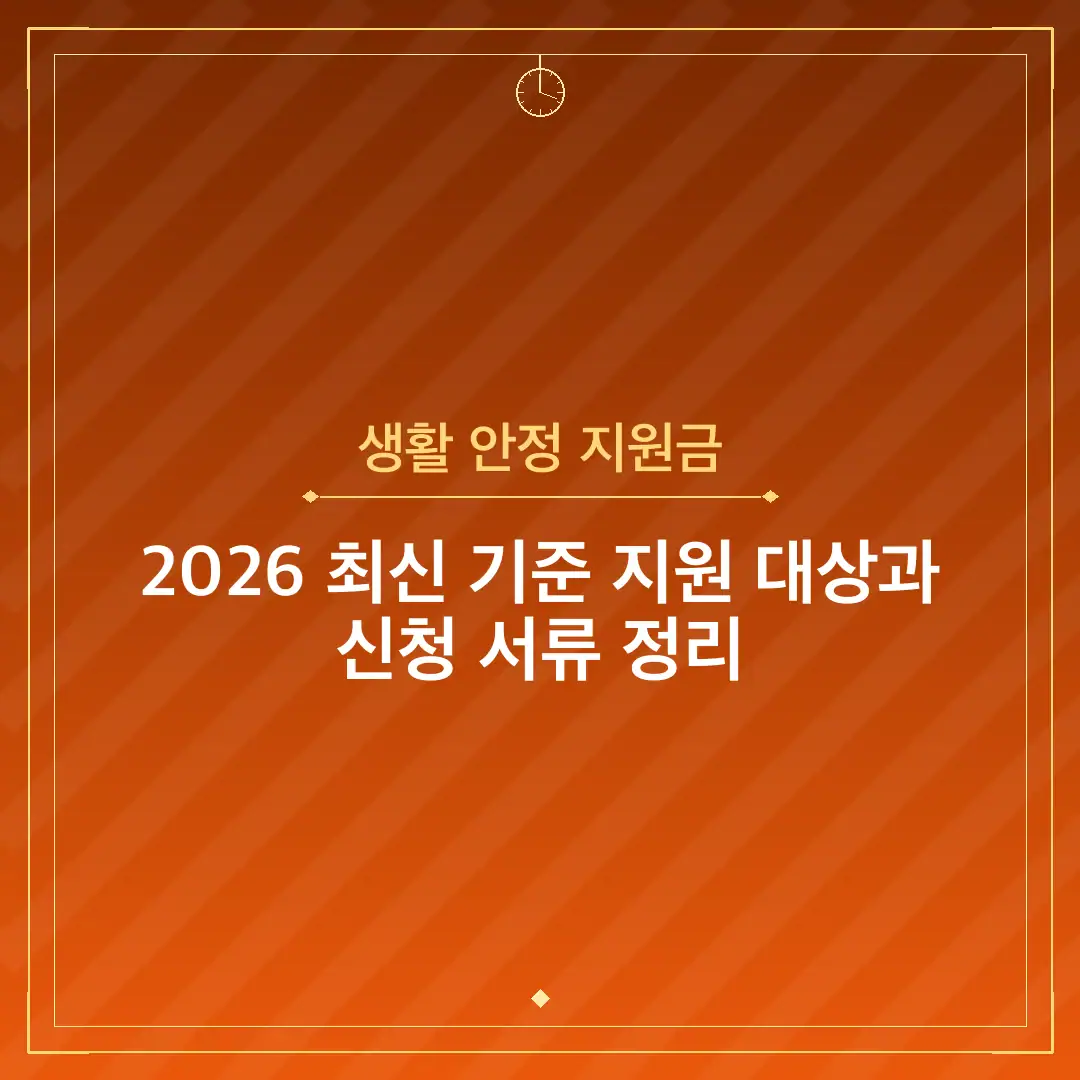생활 안정 지원금
